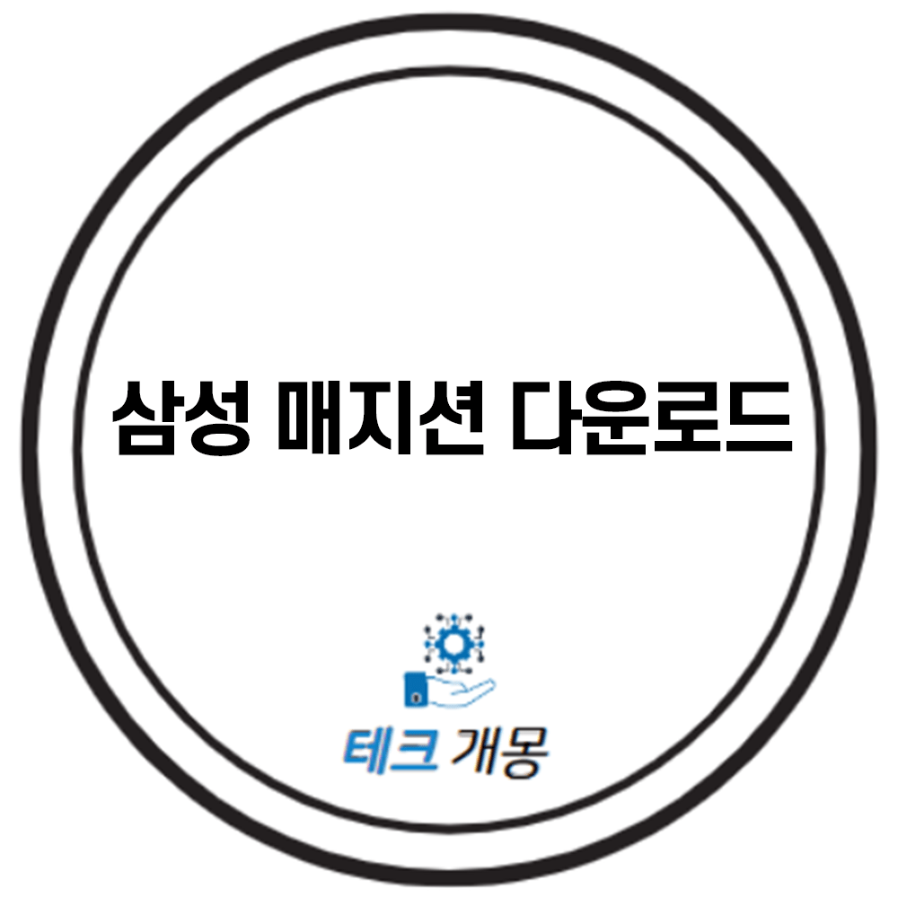 삼성 매지션