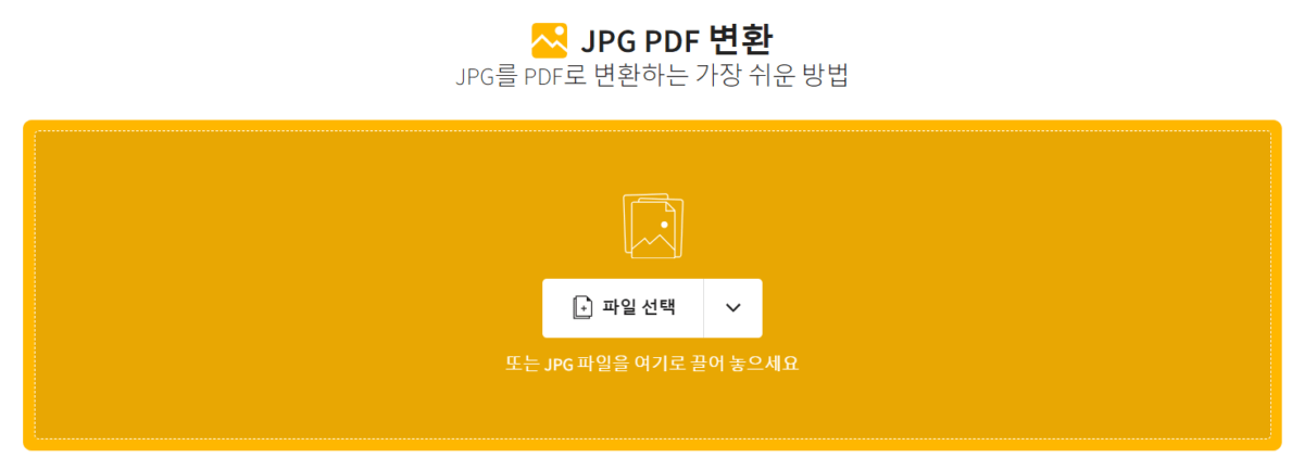 jpg pdf 파일 변환 무료 사이트