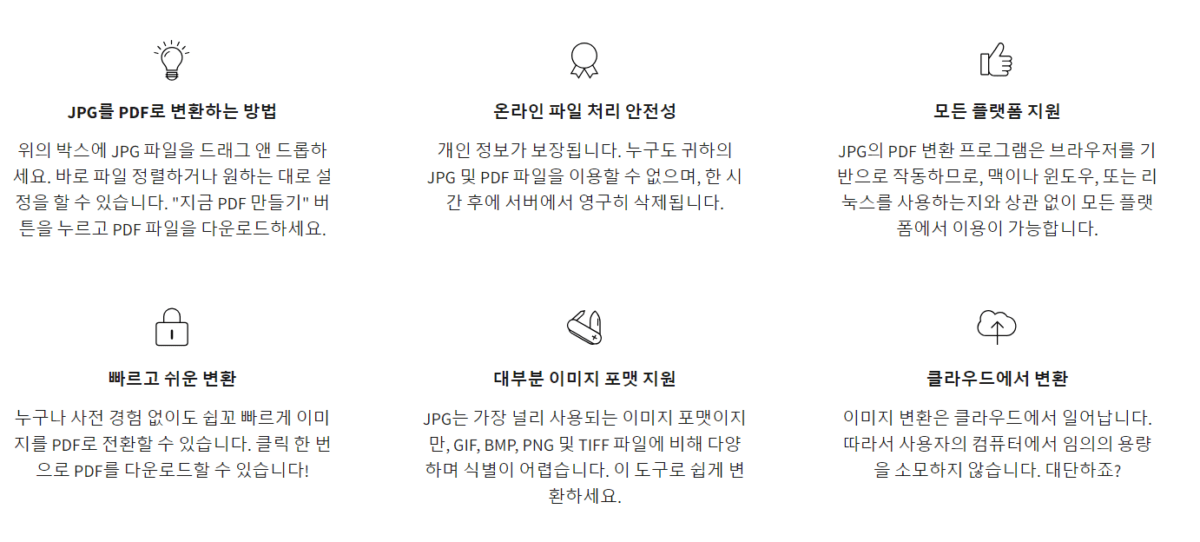 jpg pdf 파일 변환 무료 사이트