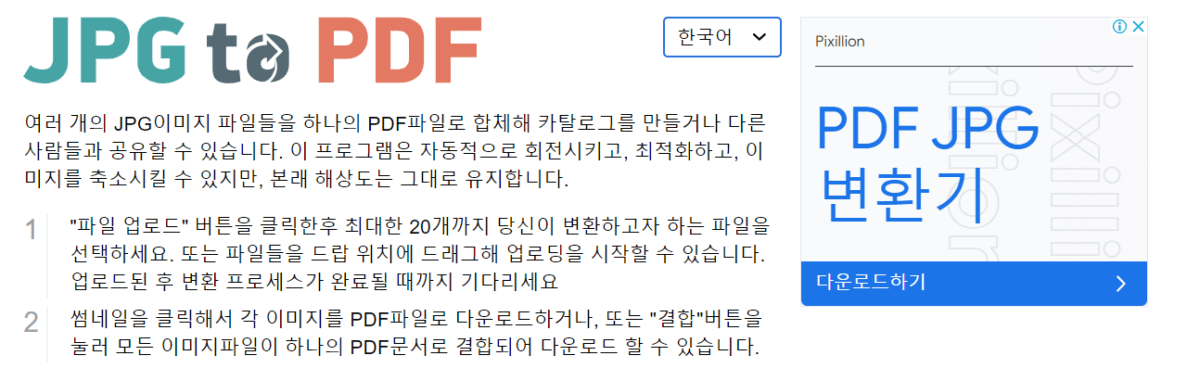 jpg pdf 파일 변환 무료 사이트