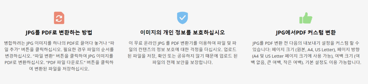 jpg pdf 파일 변환 무료 사이트