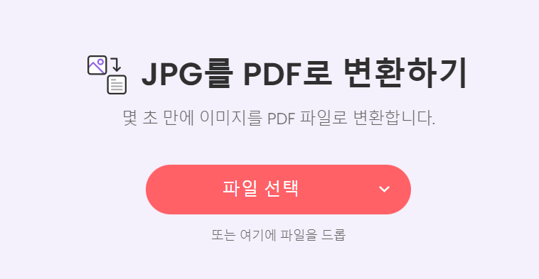 jpg pdf 파일 변환 무료 사이트