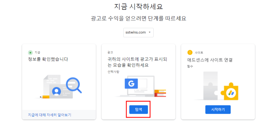 구글 광고 신청