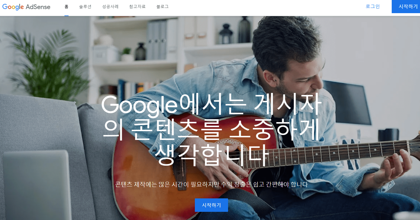 구글 광고 신청