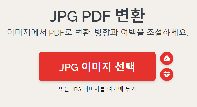 jpg pdf 파일 변환 무료 사이트