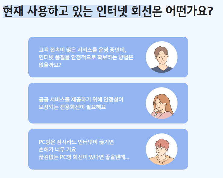 사무실 인터넷설치