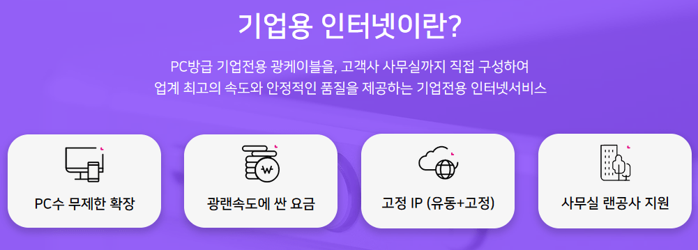 사무실 인터넷설치