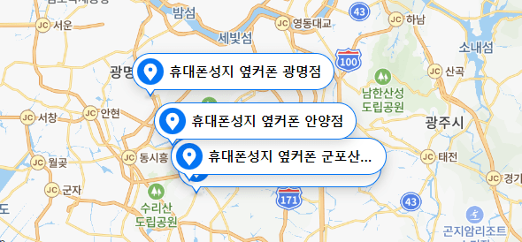 안양 휴대폰 지