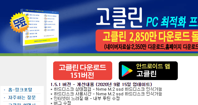 고클린 다운로드