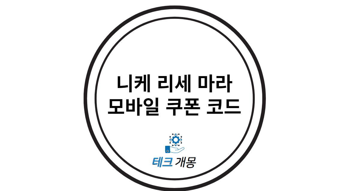 승리의 여신 니케 모바일 쿠폰