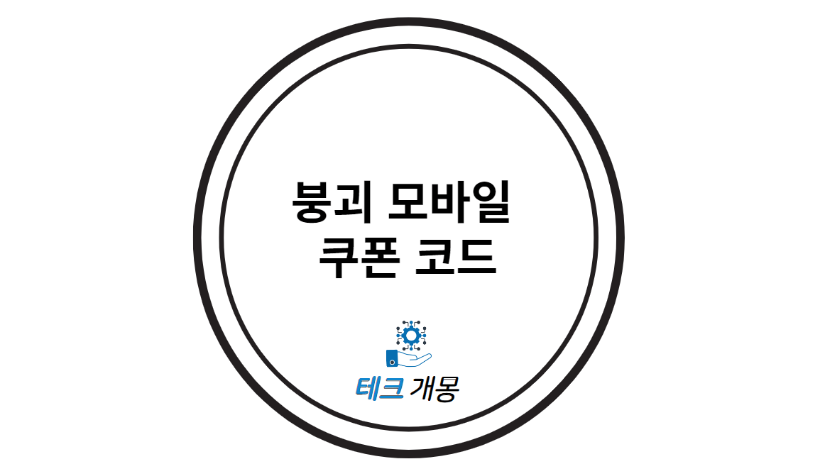 붕괴 3RD 스타레일 모바일 쿠폰