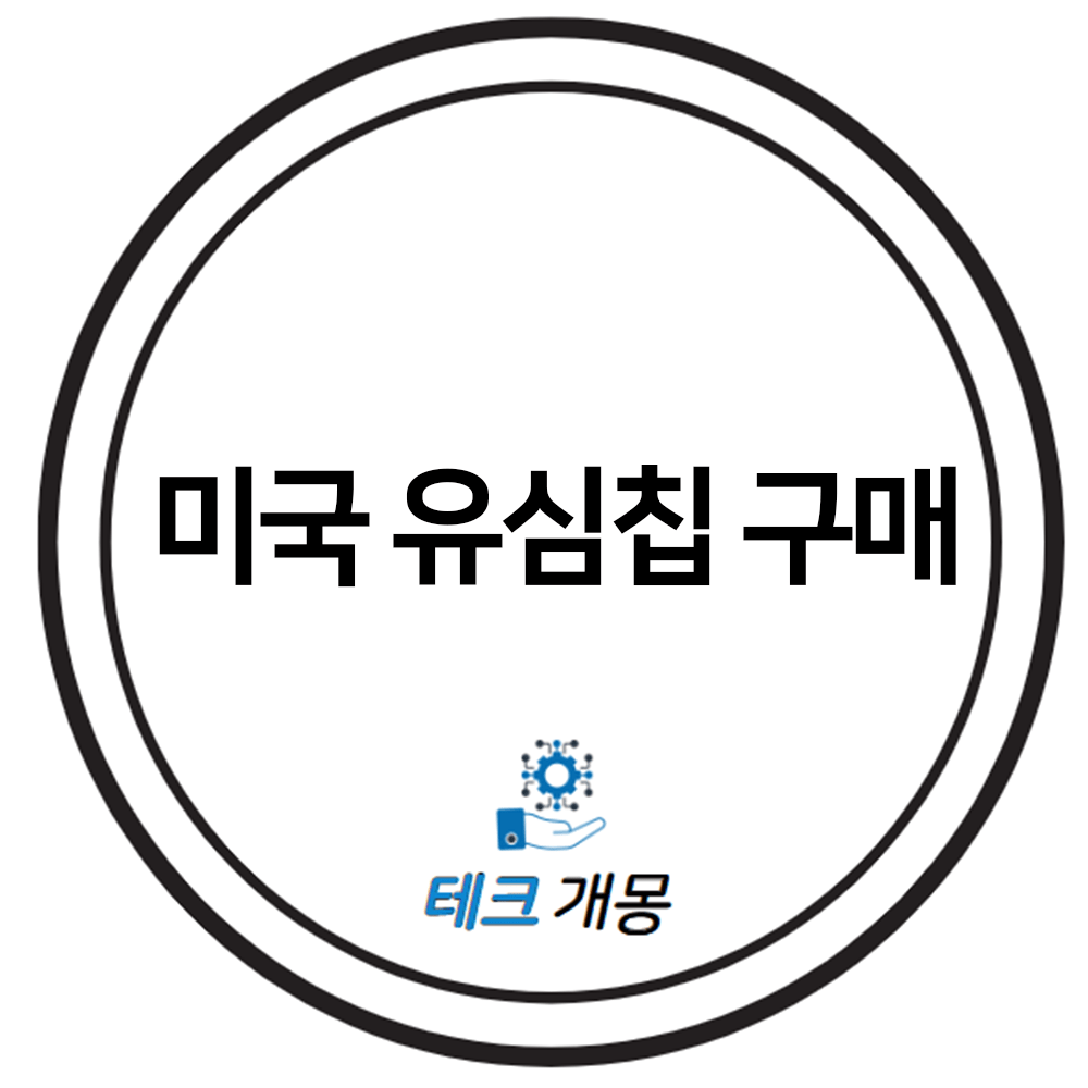 미국유심칩 구매