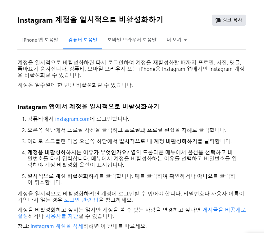 인스타 계정 삭제