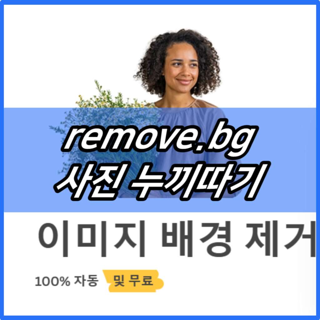 remove.bg