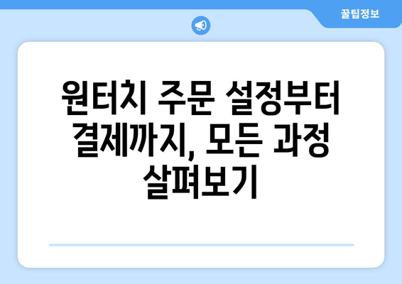 스타벅스 원터치 주문으로 편리하게! 모바일 결제 완벽 가이드 | 스타벅스, 원터치 주문, 모바일 결제, 팁