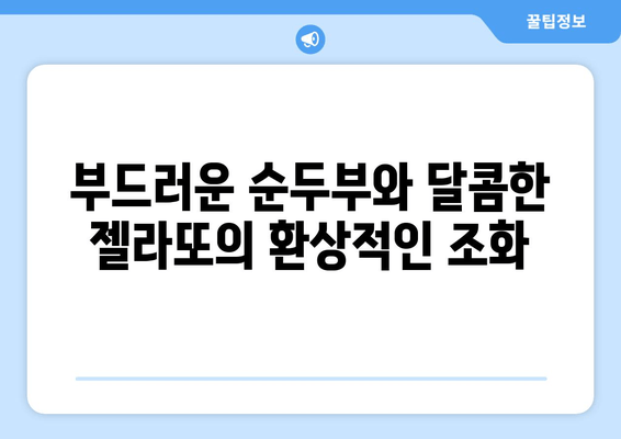 강릉 안목 해변, 싱그러운 순두부 젤라또의 매력에 빠지다 | 강릉 여행, 디저트, 맛집