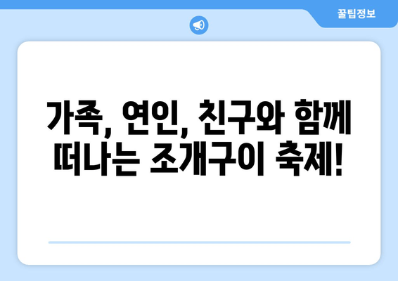 강릉 바다여행의 꽃! 조개구이 무한리필 맛집 추천 | 강릉 맛집, 해산물 뷔페, 가성비 갑