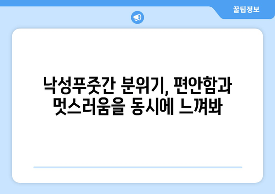 서울 대입구역 맛집 탐험| 낙성푸줏간에서 맛보는 식도락의 즐거움 | 솔직 후기, 메뉴 추천, 분위기