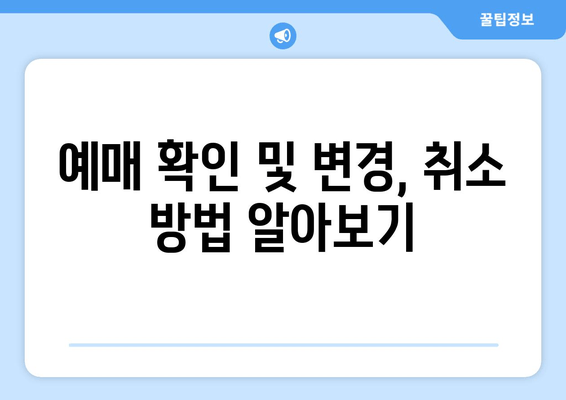 SRT 티켓 예매, 이제 온라인으로 간편하게! | 단계별 예매 방법 안내