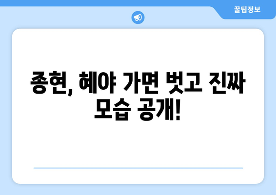 복면 가왕, 새로운 스타 등장! 종현 혜야의 정체는? | 복면 가왕, 종현, 혜야, 정체 공개, 힌트, 추측,  가왕전