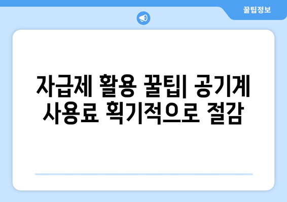 자급제 활용 꿀팁| 공기계 사용료 획기적으로 절감