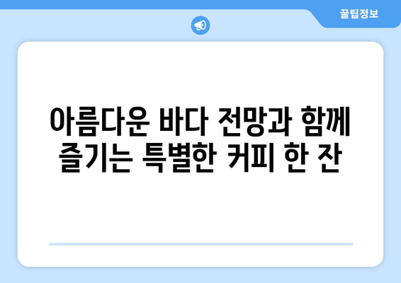 제부도 파이브어클락| 힐링 분위기 속 숨은 보석 같은 카페 | 제부도 여행, 카페 추천, 분위기 좋은 카페