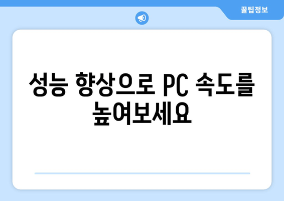 낡은 PC에 새 생명을! Windows 10 22H2 Pro Home으로 업그레이드 | 성능 향상, 안정성 강화, 숨겨진 잠재력 발휘