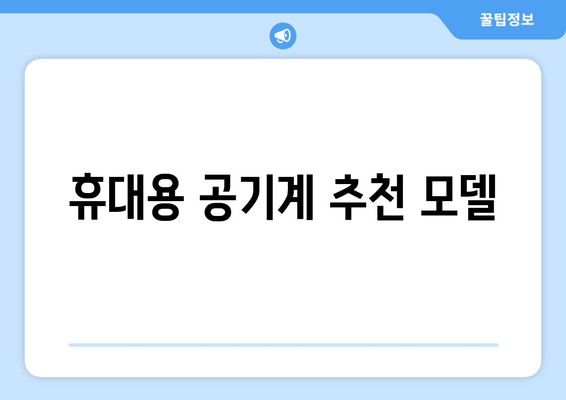 양산 최저가 공기계 판매처