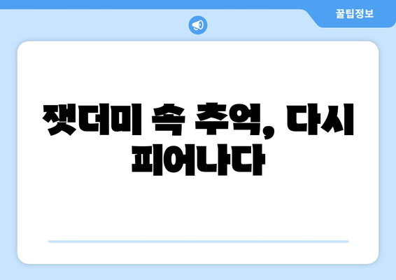 제일평화시장 화재, 잊혀진 아픔과 재건의 발자취 | 추억과 희망의 공간