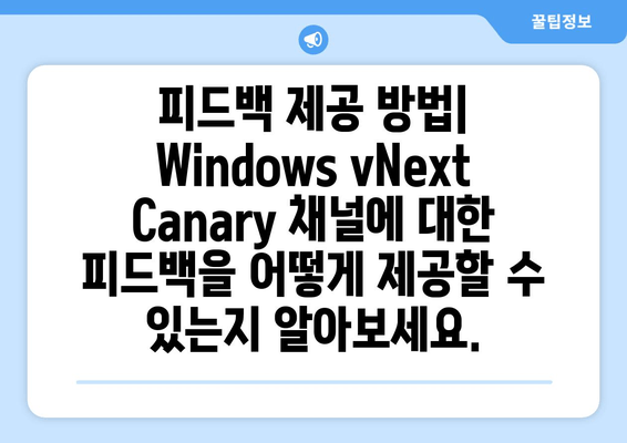 Windows vNext Canary 채널 빌드 26085.1| 변경 사항 및 알려진 문제점 | 자세한 내용 확인