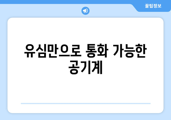 유심만으로 통화 가능한 공기계