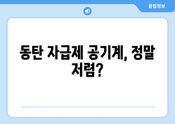 동탄 자급제 공기계, 정말 저렴?