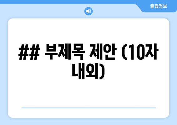 포천 내촌 휴대폰 저렴하게 사는 법