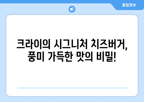 삼성역 치즈버거 명가 