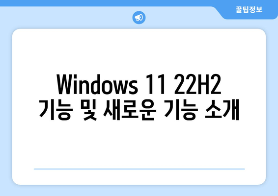 Windows 11 22H2(22621.2283) 업데이트 통합 MSDN 버전 다운로드 가이드 |  MSDN, ISO, 업데이트, 설치