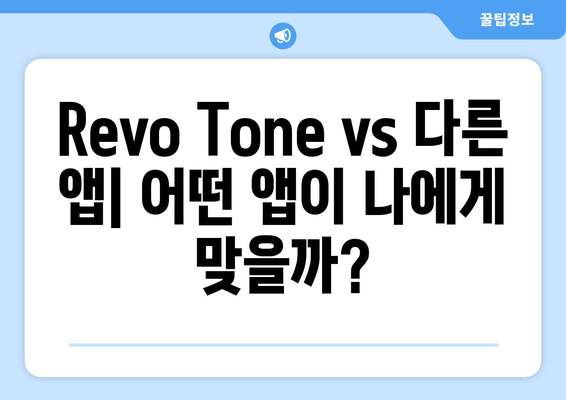 갤럭시 무료 벨소리 다운로드| Revo Tone 추천 및 다른 앱 비교 | 벨소리, 알림음, 갤럭시 팁