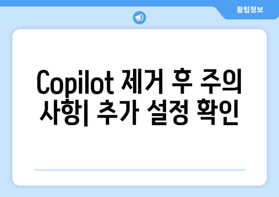 Windows 10에서 Copilot 제거하기| 단계별 가이드 | Copilot 무력화, 필기 제거