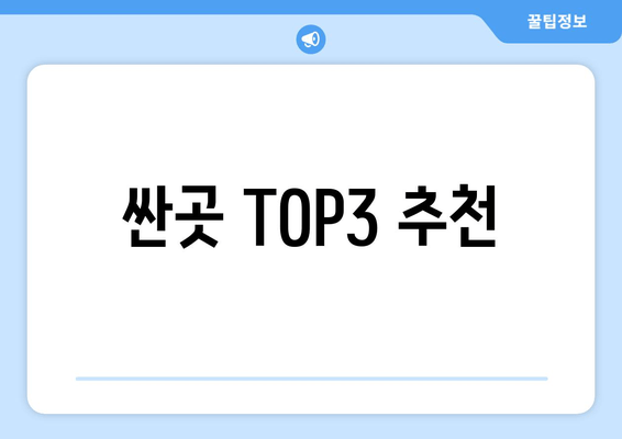 싼곳 TOP3 추천