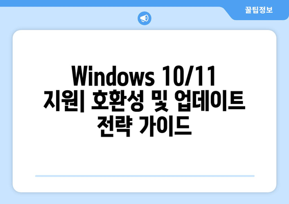 Windows Server 2022 UUP & 누적 업데이트 통합| Windows 10/11 지원 가이드 | 업데이트 전략, 배포 및 관리