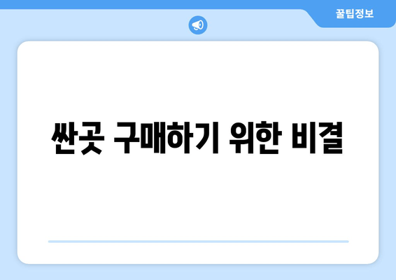 싼곳 구매하기 위한 비결