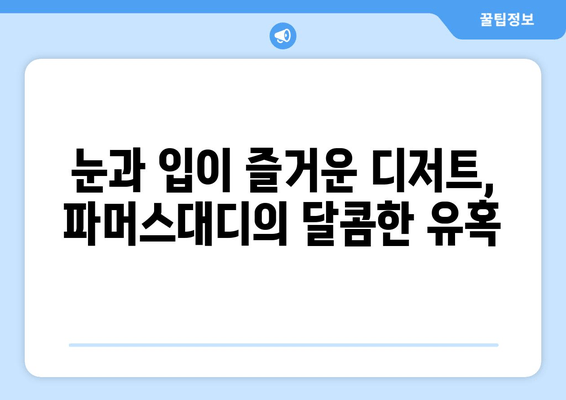 광주 파머스대디| 세련된 분위기 속 커피와 디저트의 완벽한 조화 | 광주 카페, 분위기 좋은 카페, 커피 맛집, 디저트 맛집