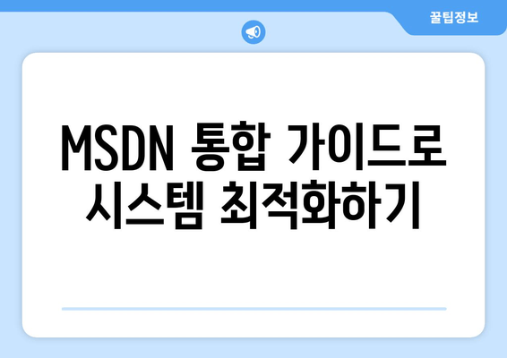 Windows 11/10 최상의 성능 끌어내기| 최신 누적 업데이트 & MSDN 통합 가이드 | 성능 향상, 최적화, 안정성