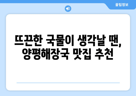 제주 중문 최고의 아침 식사| 양평해장국 맛집 추천 |  든든하게 시작하는 하루