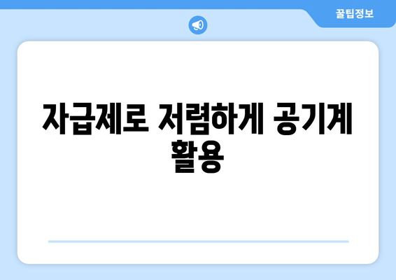 자급제로 저렴하게 공기계 활용