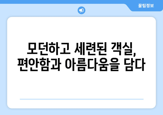 강릉 호텔 큐브 | 경포대 해변에서 꿈꾸는 완벽한 휴가  | 강릉 호텔 추천, 객실 정보, 편의시설, 주변 관광