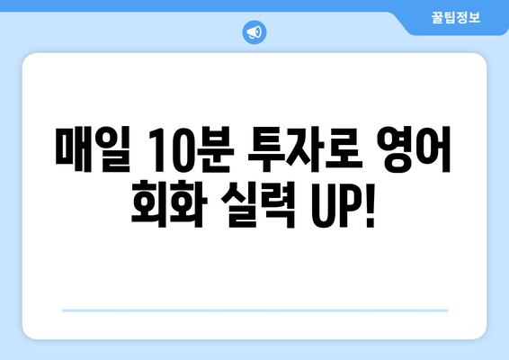 "생활 속 영어 쉽게 정복! 무료 앱으로 케이크 굽듯 영어 회화 마스터하기" | 영어회화, 무료 앱, 생활영어, 추천