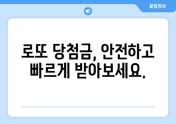 로또 온라인 구매부터 당첨 결과 확인까지| 간편하고 빠르게! | 로또, 온라인 구매, 당첨 확인, 방법