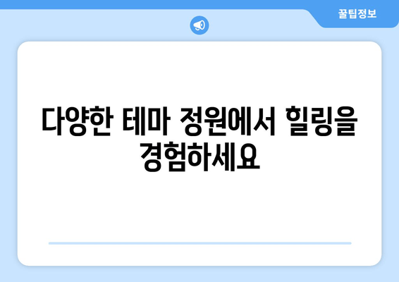 제주 중문관광단지의 숨겨진 보석, 여미지 식물원| 힐링과 아름다움을 만끽하는 여행 | 제주, 중문, 식물원, 여행, 가볼만한곳