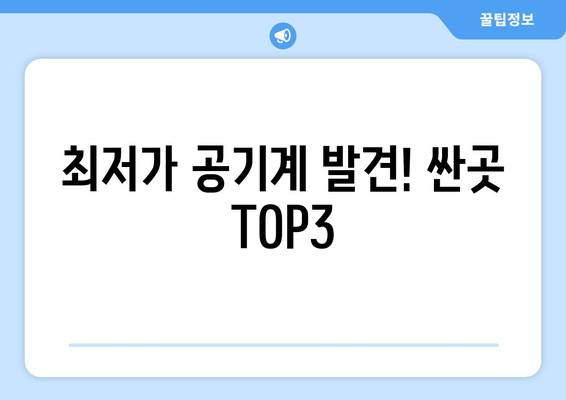 최저가 공기계 발견! 싼곳 TOP3