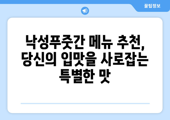 서울 대입구역 맛집 탐험| 낙성푸줏간에서 맛보는 식도락의 즐거움 | 솔직 후기, 메뉴 추천, 분위기